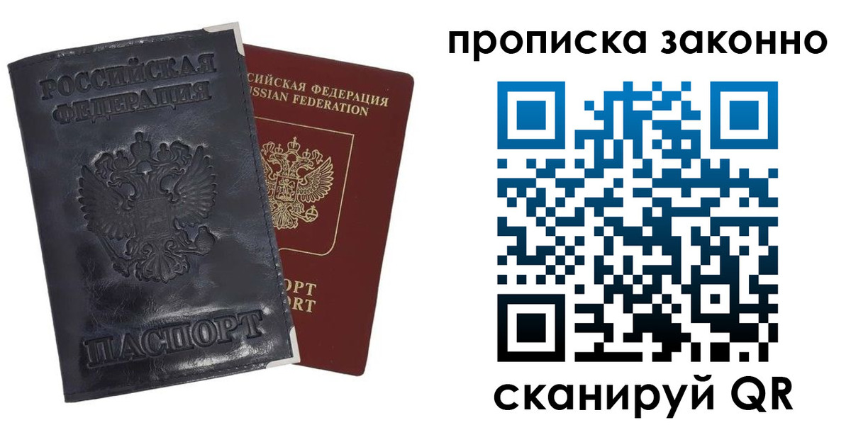 временная прописка в Рыбинске