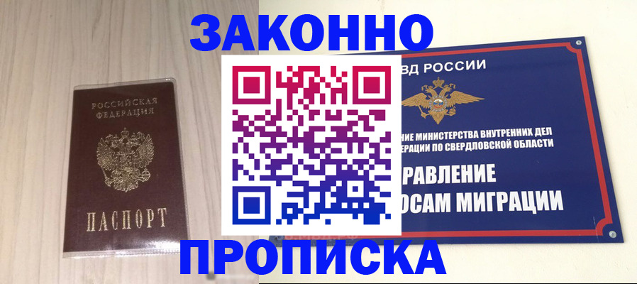 прописка паспорт в Рыбинске