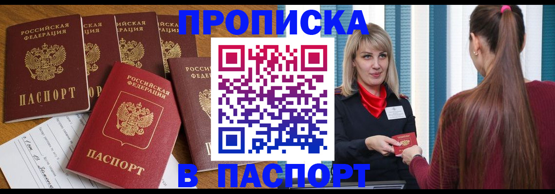 прописка регистрация в Рыбинске